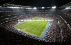 星空体育官网-伊朗女足新星闪耀区域赛场 荣膺最佳射手创历史