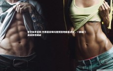 星空体育官网-热那亚前锋科隆博倒地躺着进球，一脚破门演绎神奇瞬间