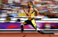 星空体育官网-葡萄牙队火力全开斩获欧国联胜利，华丽进攻风暴席卷绿茵场