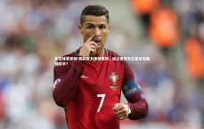 星空体育官网-英超官方推特提问，哈兰德是否已是足坛最强射手？