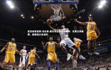 星空体育官网-法比奥-席尔瓦谈告别信雷同：无需过多解释，我是独立完成的