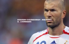 星空体育官网-CBA乐透抽签结果出炉，同曦队斩获状元签，江苏榜眼新疆探花