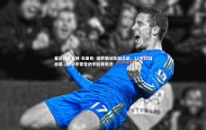 星空体育官网-克里斯·保罗俄城告别之战，12月18日谢幕，铭记率雷霆创季后赛奇迹