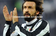 星空体育官网-绿茵巅峰战火重燃，豪门对决引爆全球瞩目