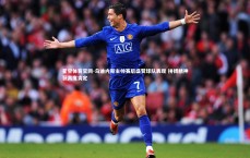 星空体育官网-乌迪内斯主帅赛后盛赞球队表现 拼搏精神获高度肯定