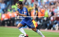 星空体育官网-中国篮球希望之星杨瀚森NBA选秀首轮第十六顺位荣耀入选