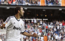 星空体育官网-阿斯顿维拉客场不敌土耳其劲旅，遭遇连败