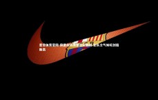 星空体育官网-狼堡众将激情欢庆胜利 全队士气如虹剑指新高