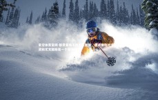 星空体育官网-都灵客场不敌尤文图斯，遭遇强劲对手，都灵和尤文图斯是一个球场吗