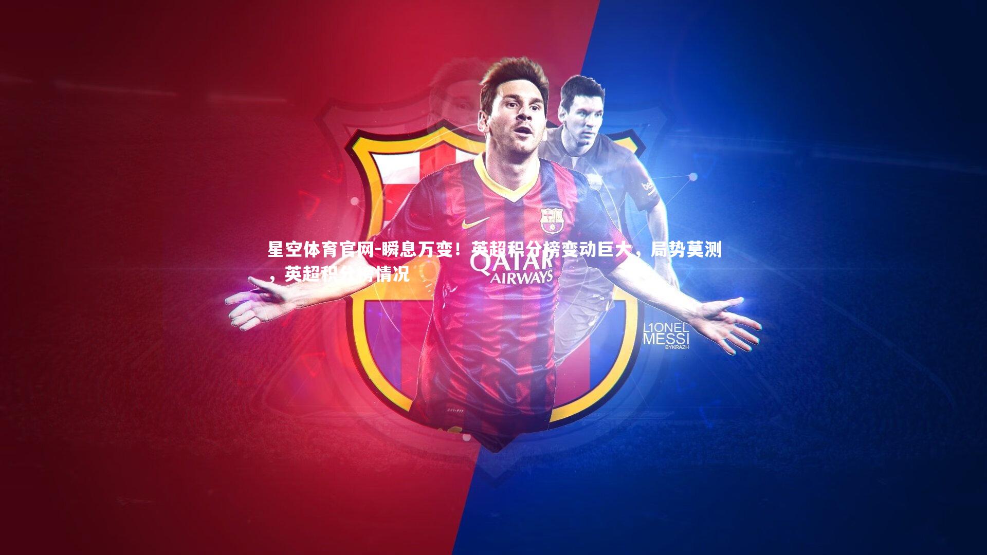 瞬息万变！英超积分榜变动巨大，局势莫测，英超积分榜情况