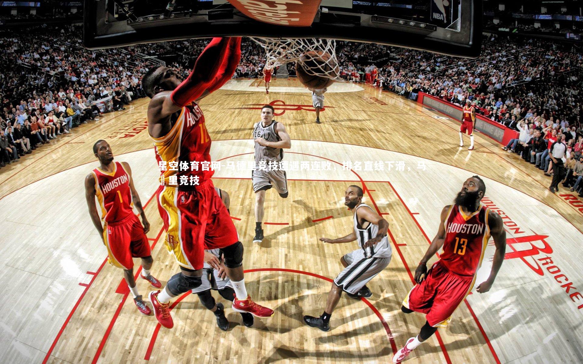 马德里竞技遭遇两连败，排名直线下滑，马徳里竞技