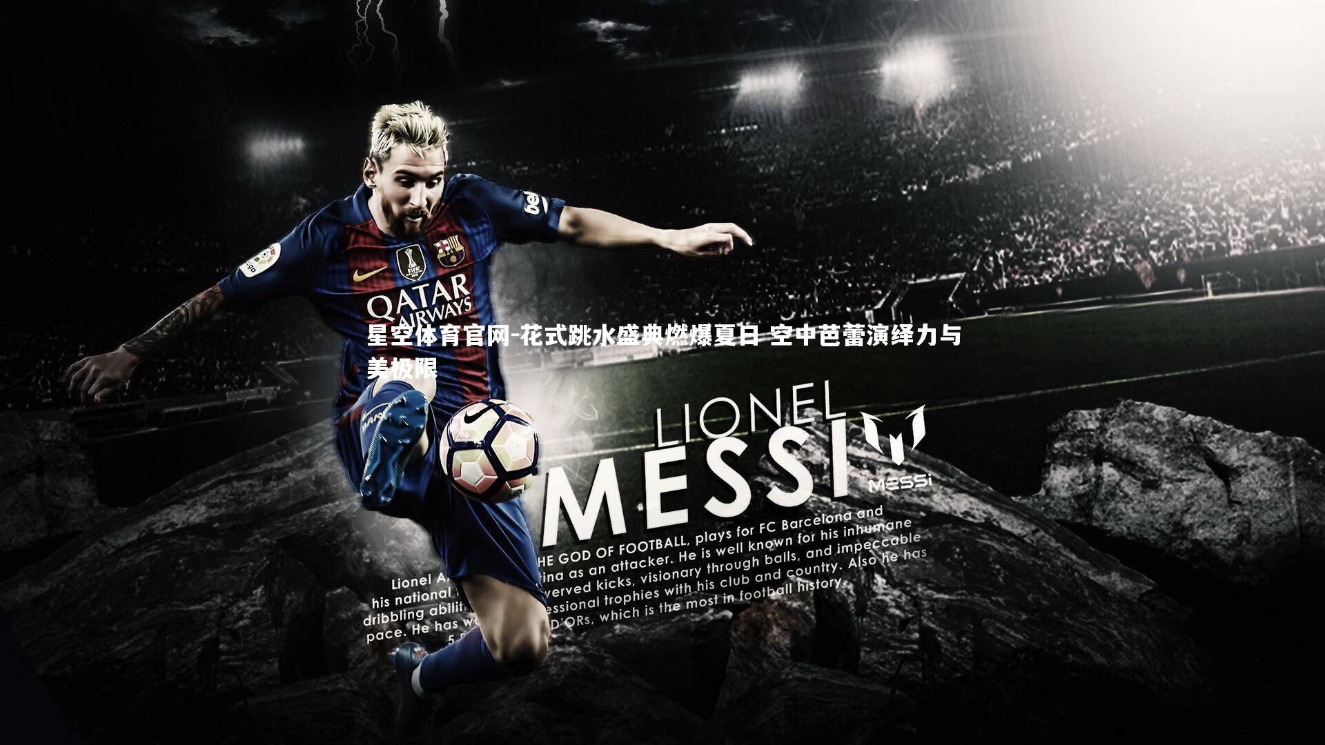 花式跳水盛典燃爆夏日 空中芭蕾演绎力与美极限