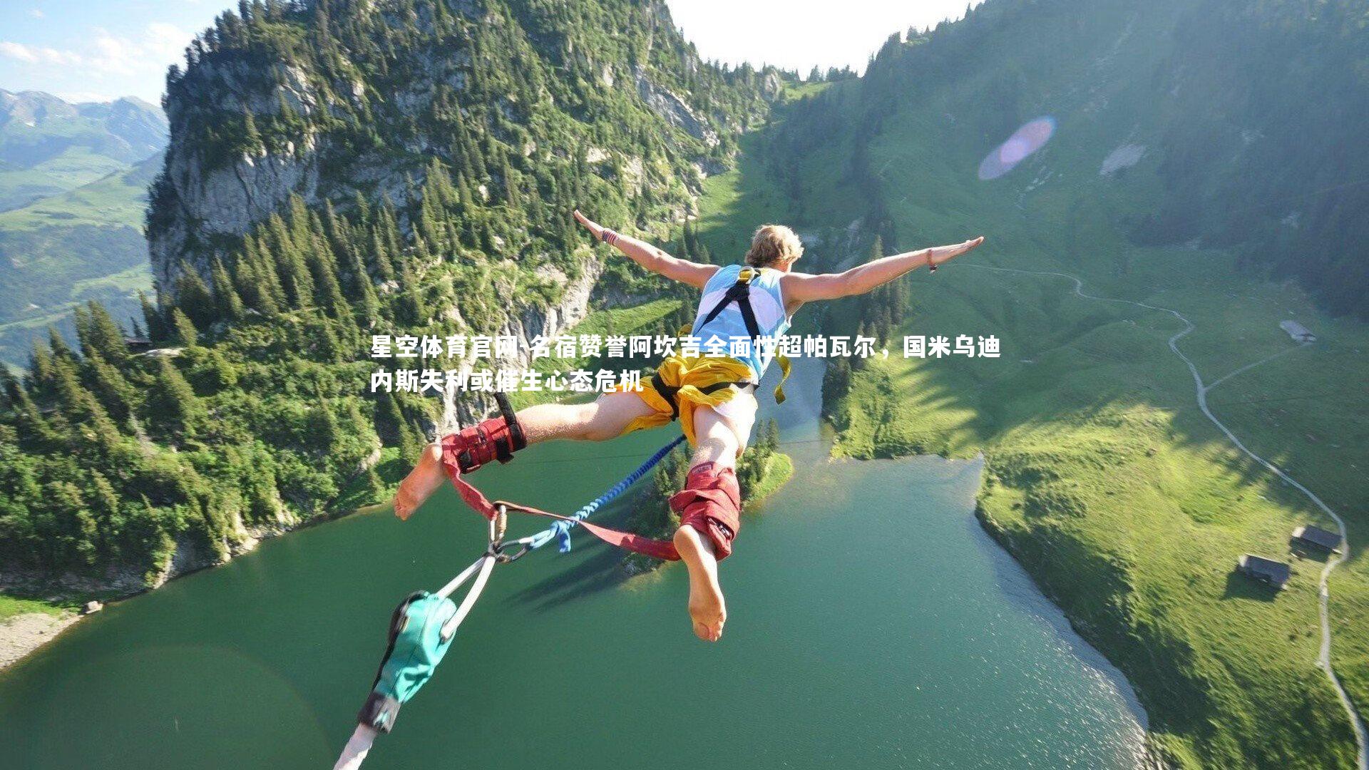 名宿赞誉阿坎吉全面性超帕瓦尔,国米乌迪内斯失利或催生心态危机