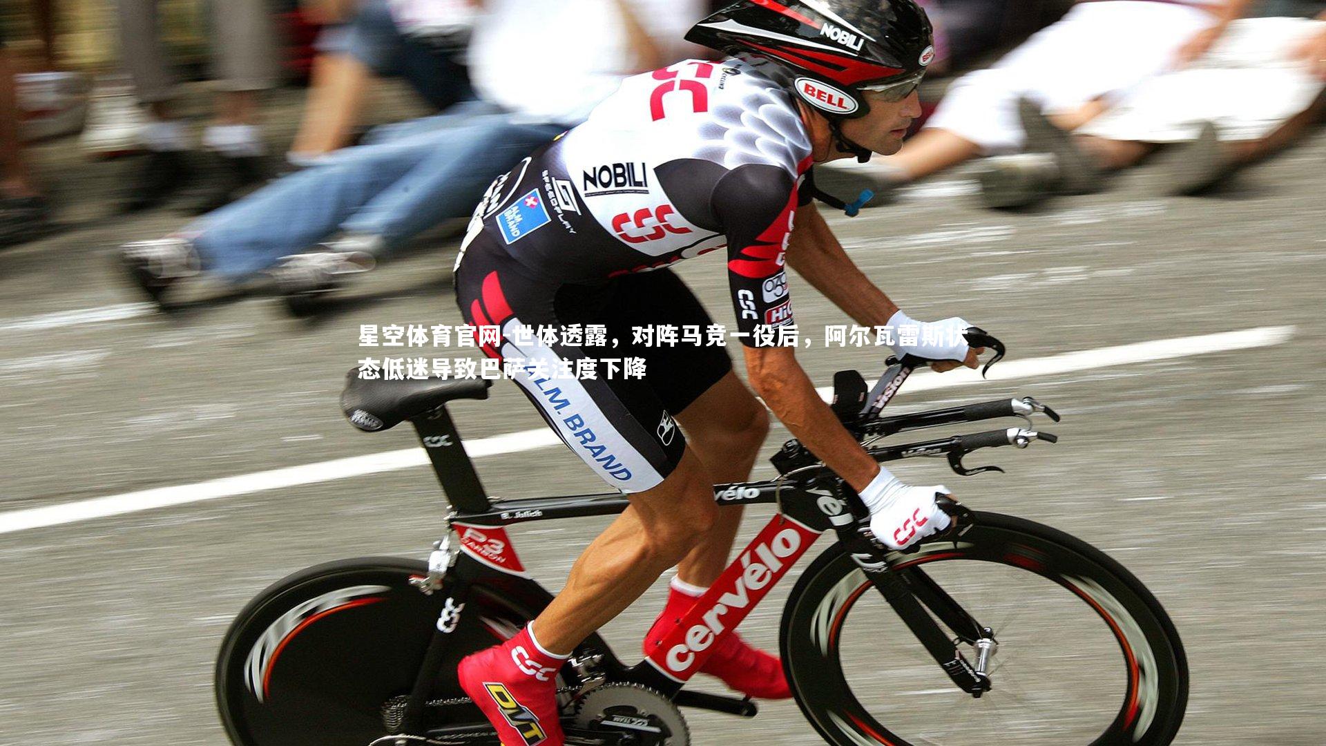 世体透露,对阵马竞一役后,阿尔瓦雷斯状态低迷导致巴萨关注度下降